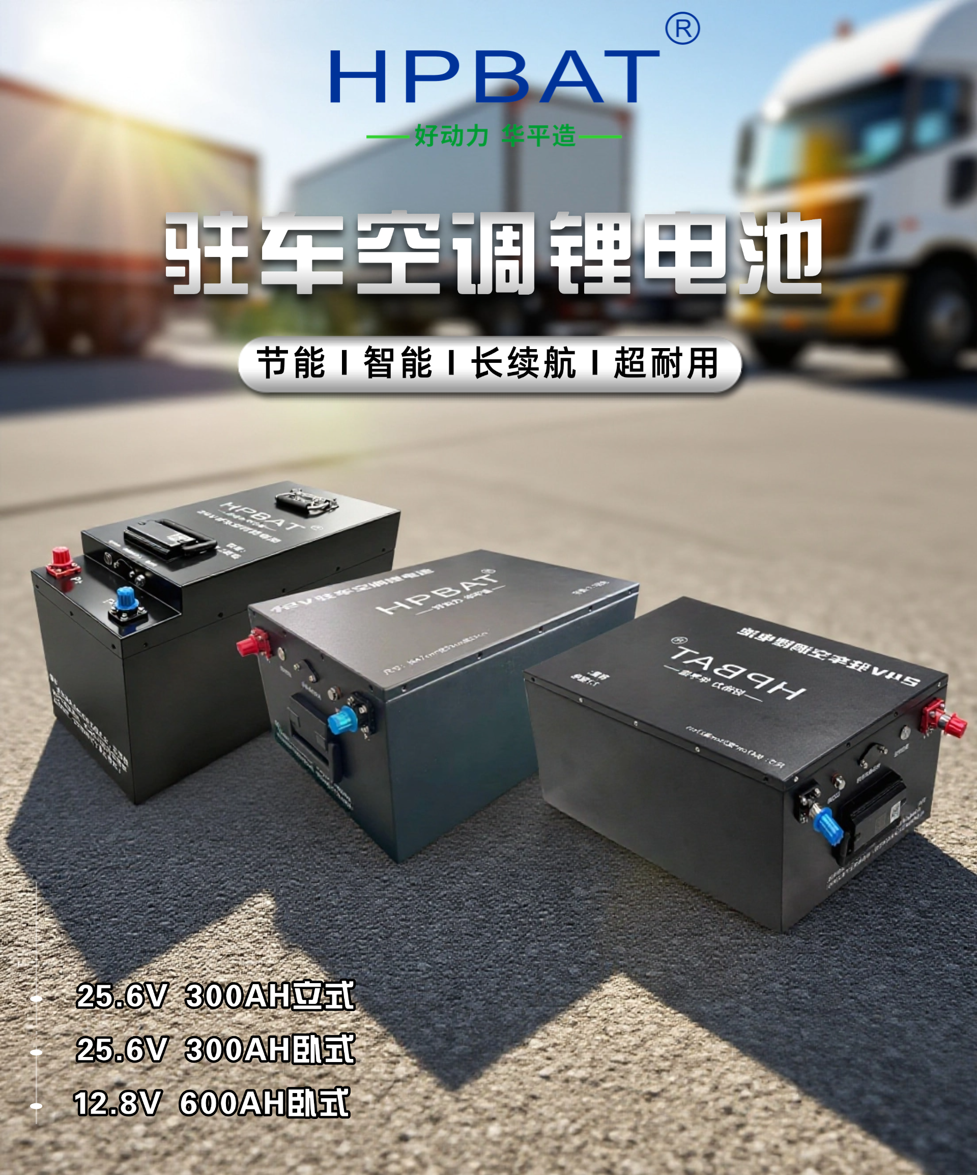 huaping power 25.6v300ah horizontal parking air conditioner lithium battery
